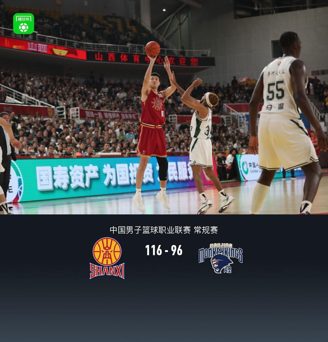 开云-山西116-96大胜同曦锁定第九，奈特41+7+8